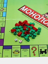 Загрузить изображение в средство просмотра галереи, Մոնոպոլիա 2065