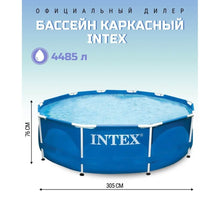 Load image into Gallery viewer, Լողավազան 305х76սմ INTEX