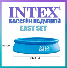 Load image into Gallery viewer, Լողավազան 2․4m INTEX