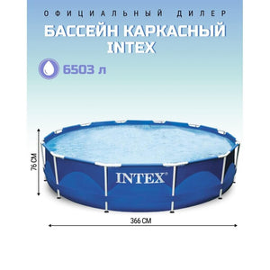 Լողավազան 3.7մ INTEX